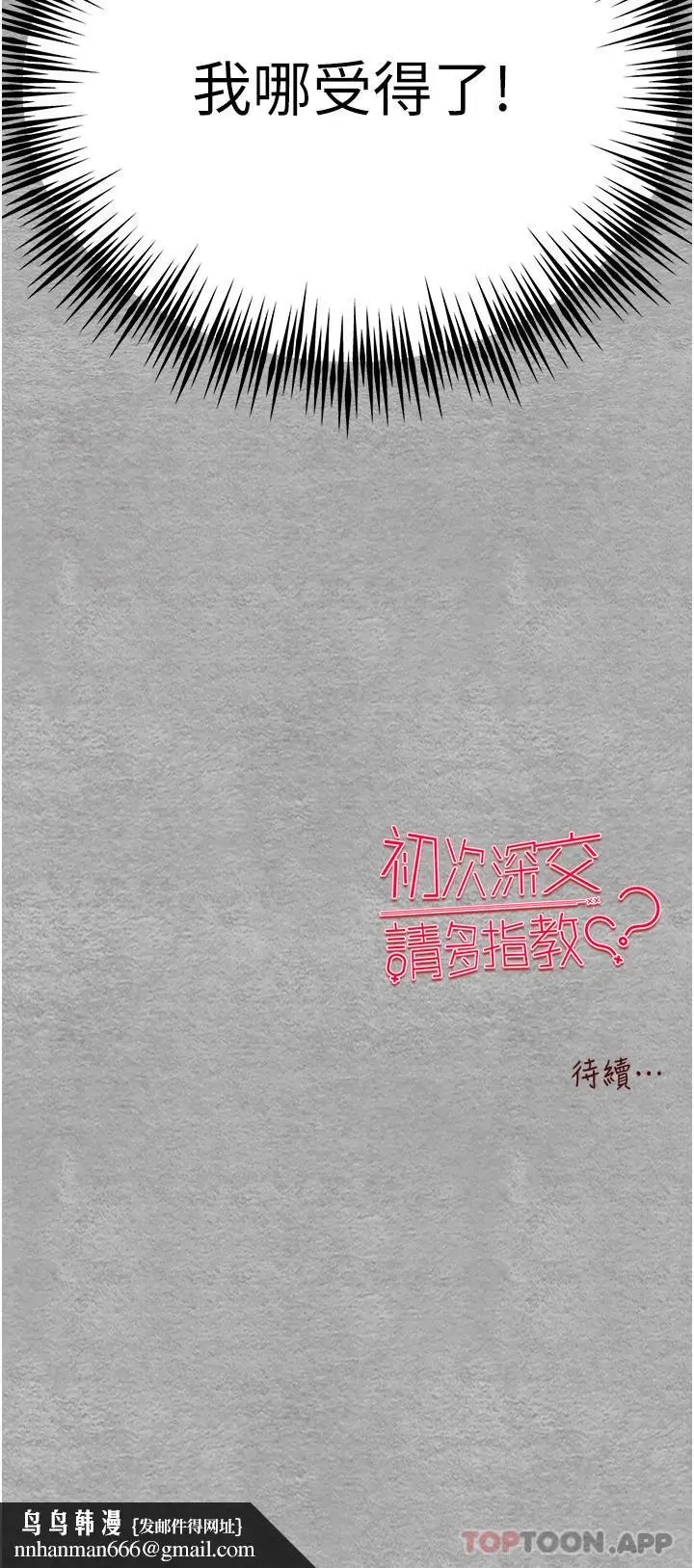 漫画《初次深交，请多指教》第4话第55张图