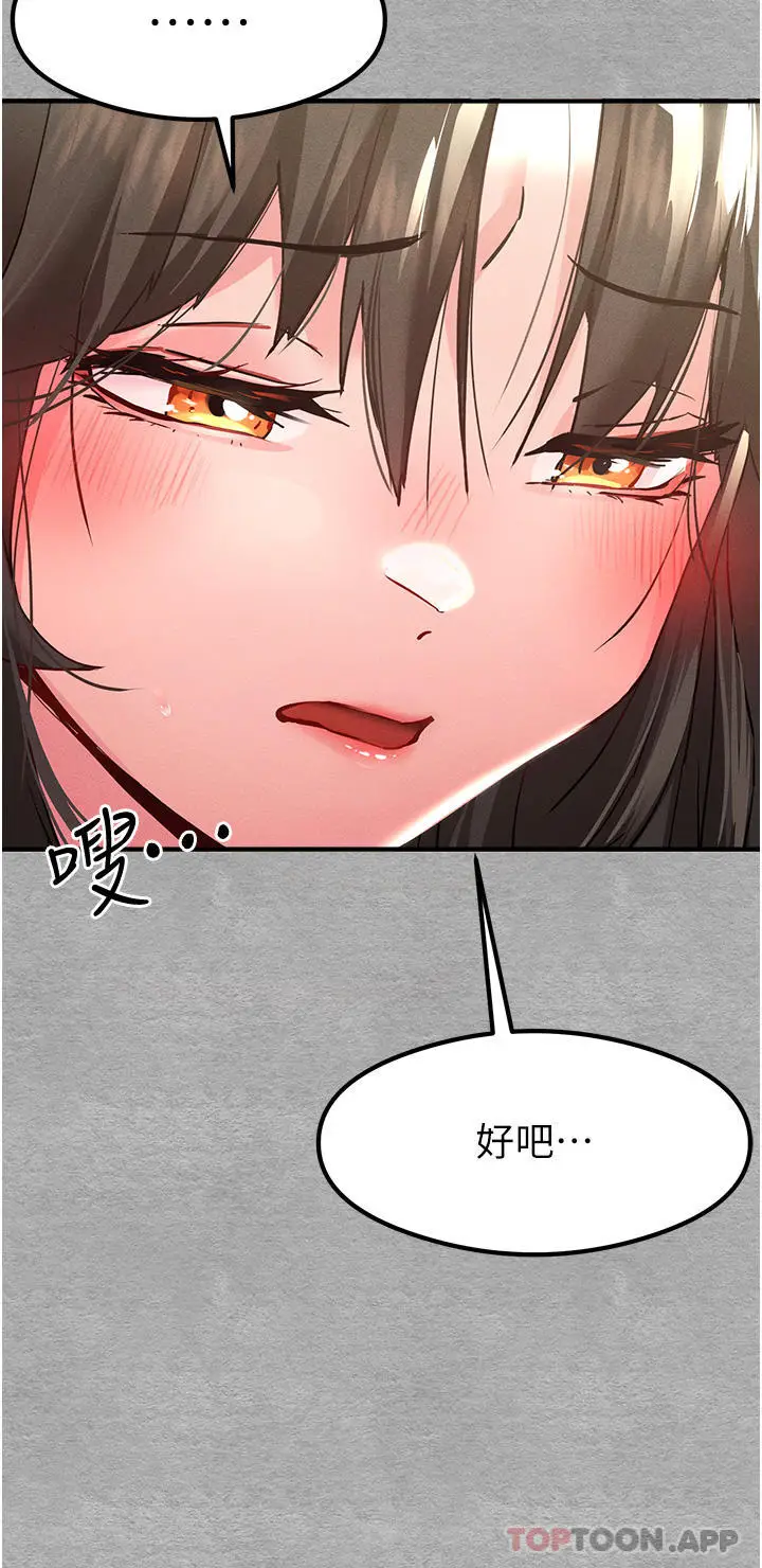 漫画《初次深交，请多指教》第4话第9张图