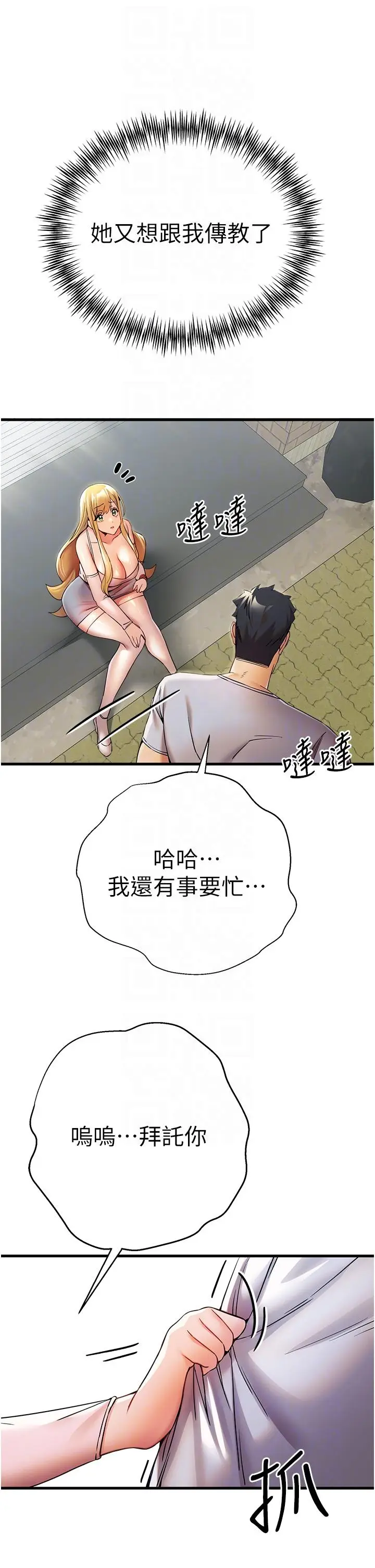 漫画《初次深交，请多指教》第15话第14张图