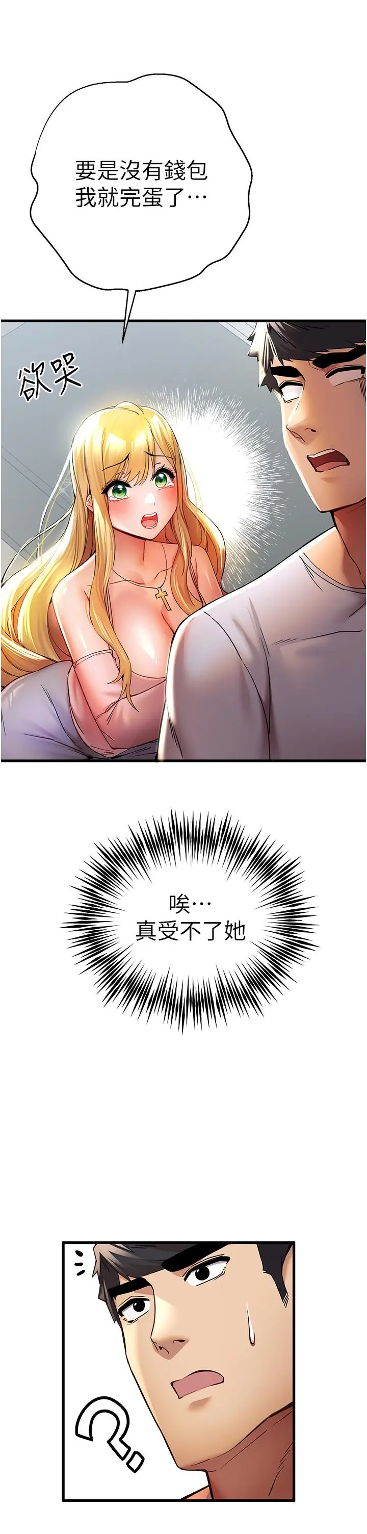 漫画《初次深交，请多指教》第15话第15张图