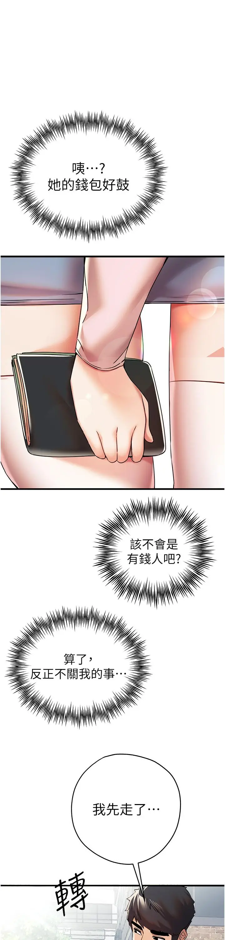 漫画《初次深交，请多指教》第15话第23张图