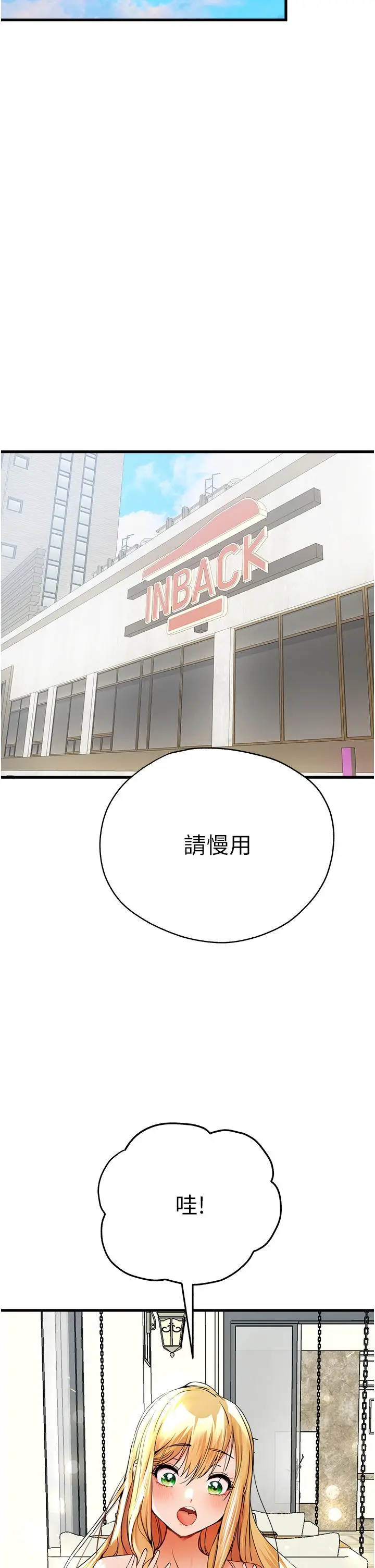 漫画《初次深交，请多指教》第15话第29张图