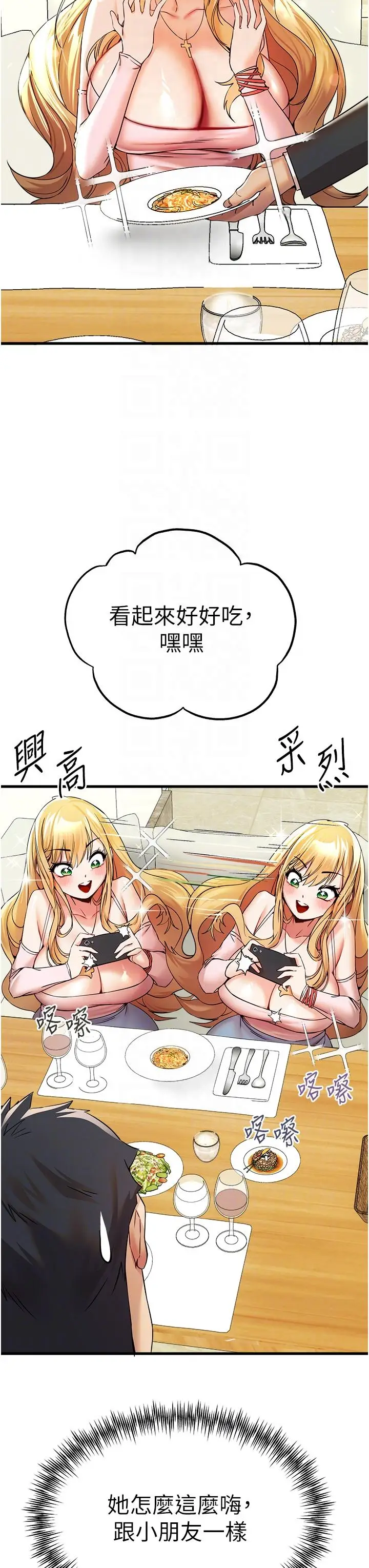 漫画《初次深交，请多指教》第15话第30张图