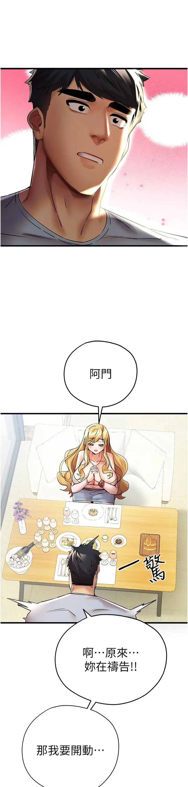 漫画《初次深交，请多指教》第15话第33张图