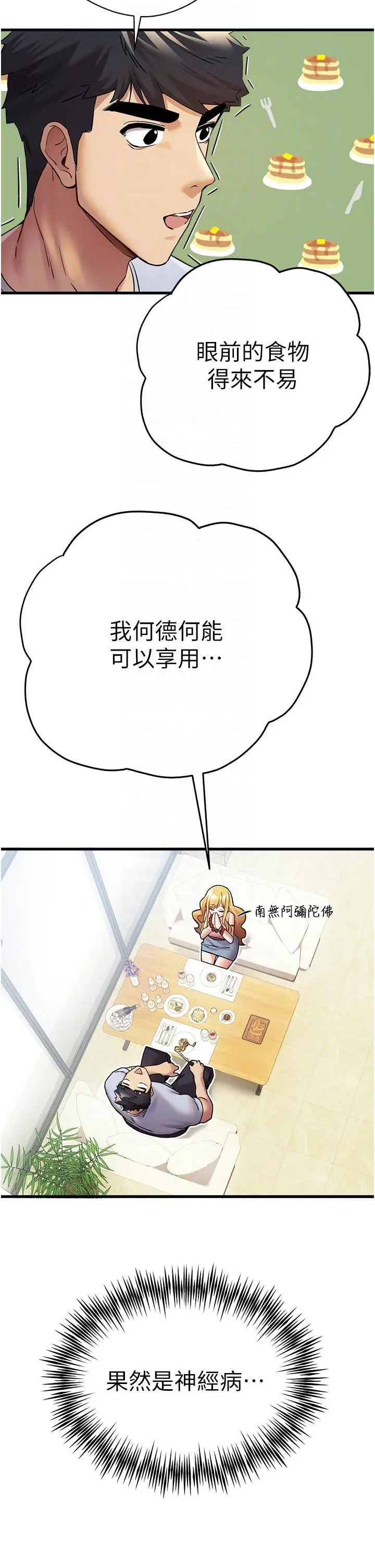 漫画《初次深交，请多指教》第15话第34张图