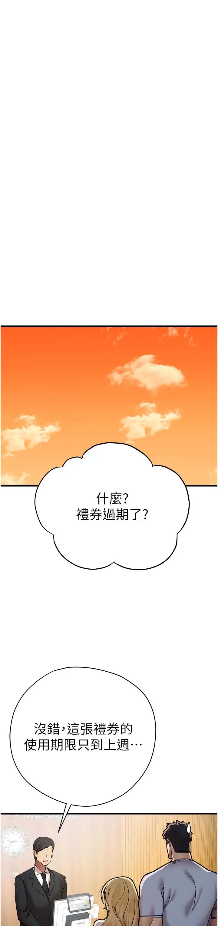 漫画《初次深交，请多指教》第15话第35张图