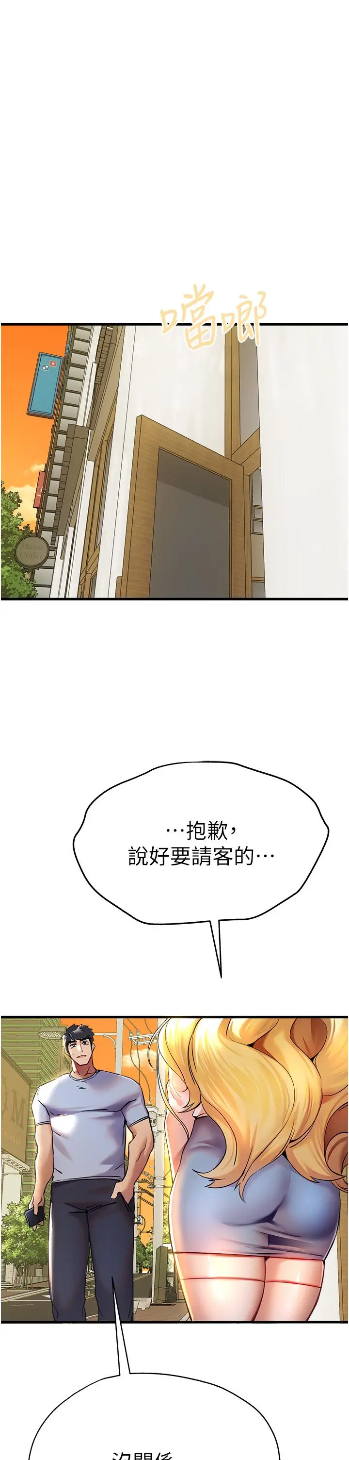 漫画《初次深交，请多指教》第15话第37张图