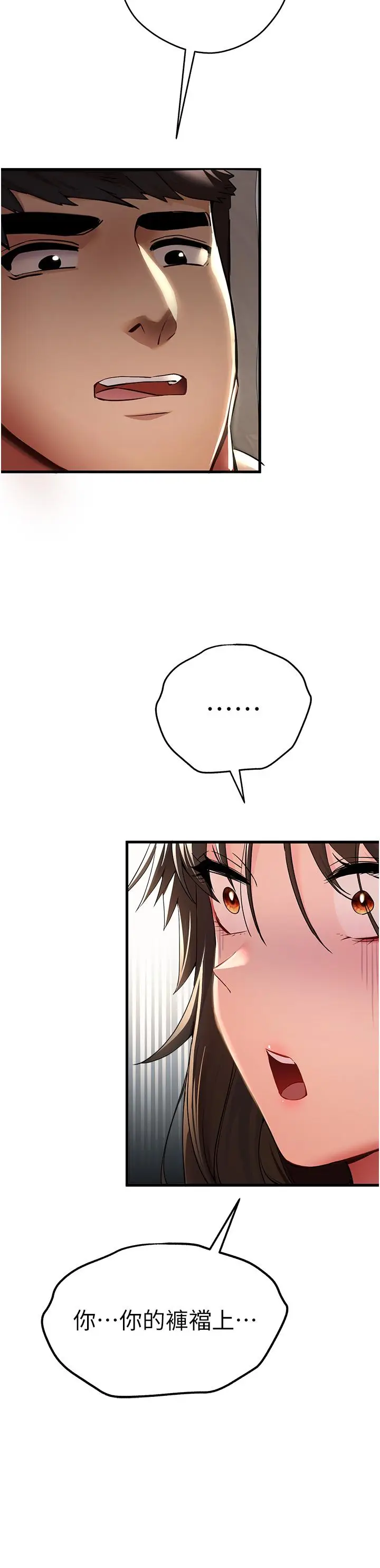漫画《初次深交，请多指教》第15话第4张图