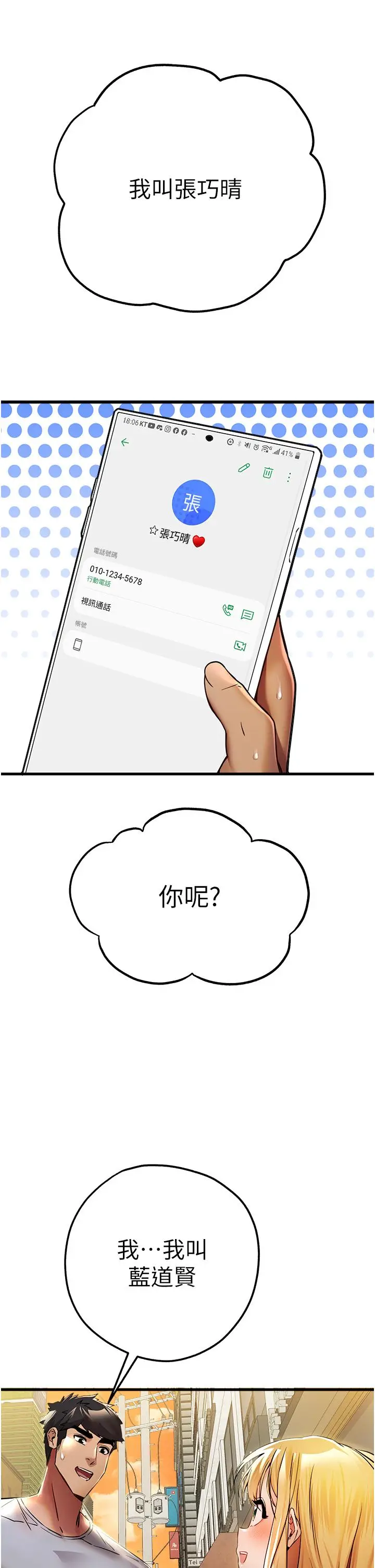 漫画《初次深交，请多指教》第15话第42张图