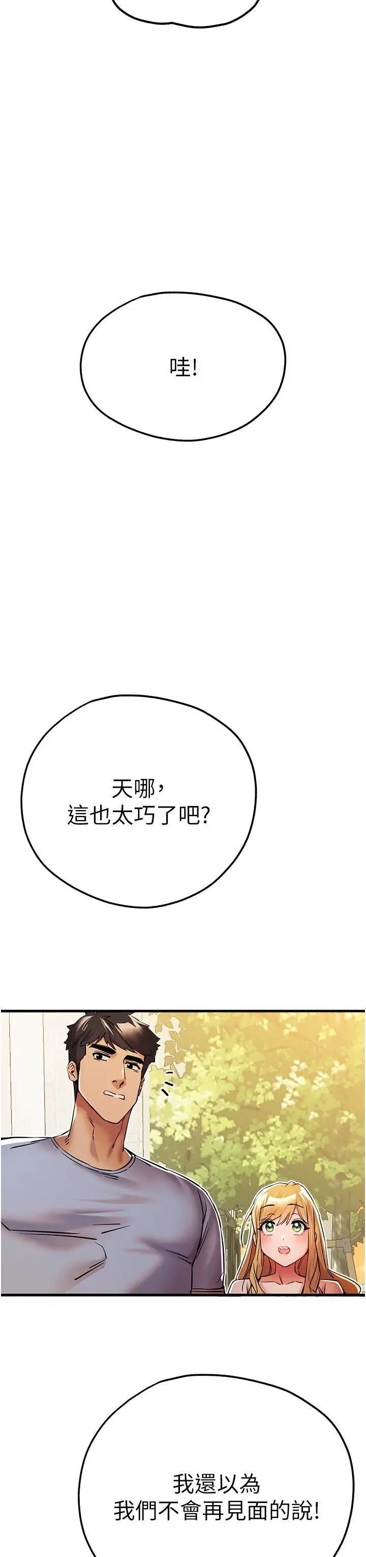 漫画《初次深交，请多指教》第15话第44张图