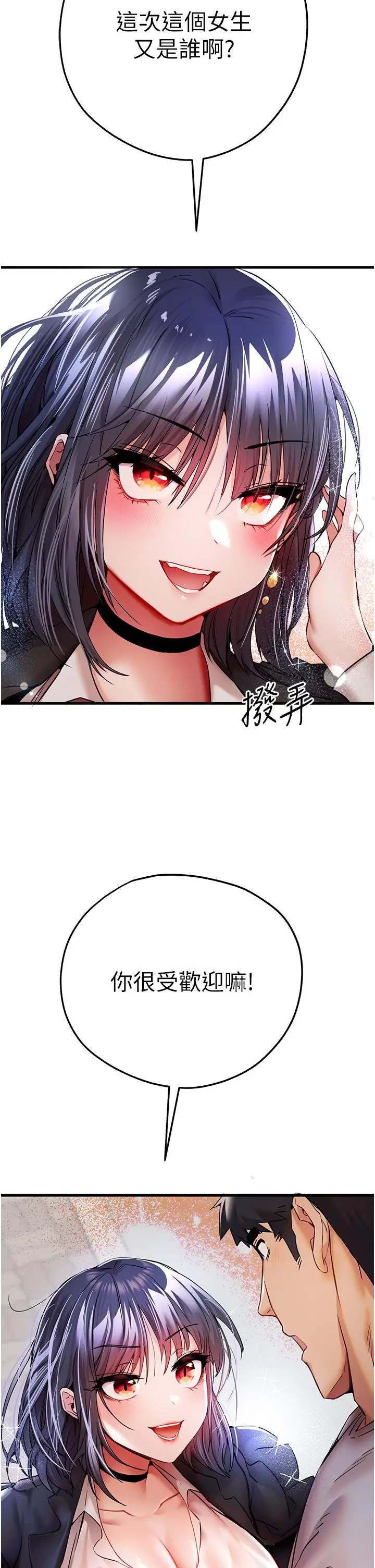 漫画《初次深交，请多指教》第15话第47张图