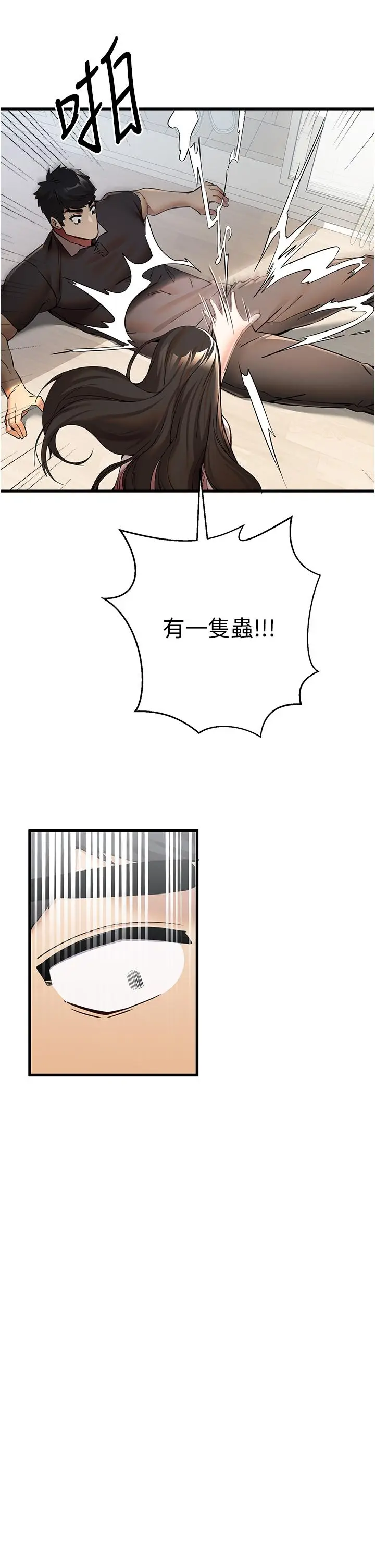漫画《初次深交，请多指教》第15话第5张图