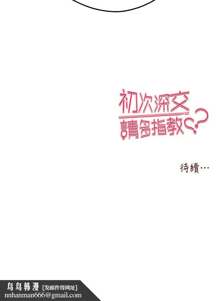 漫画《初次深交，请多指教》第15话第50张图