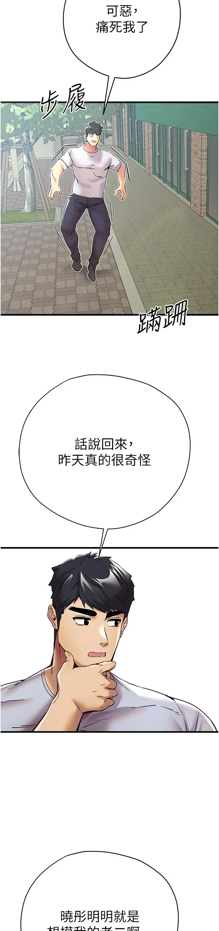 漫画《初次深交，请多指教》第15话第7张图