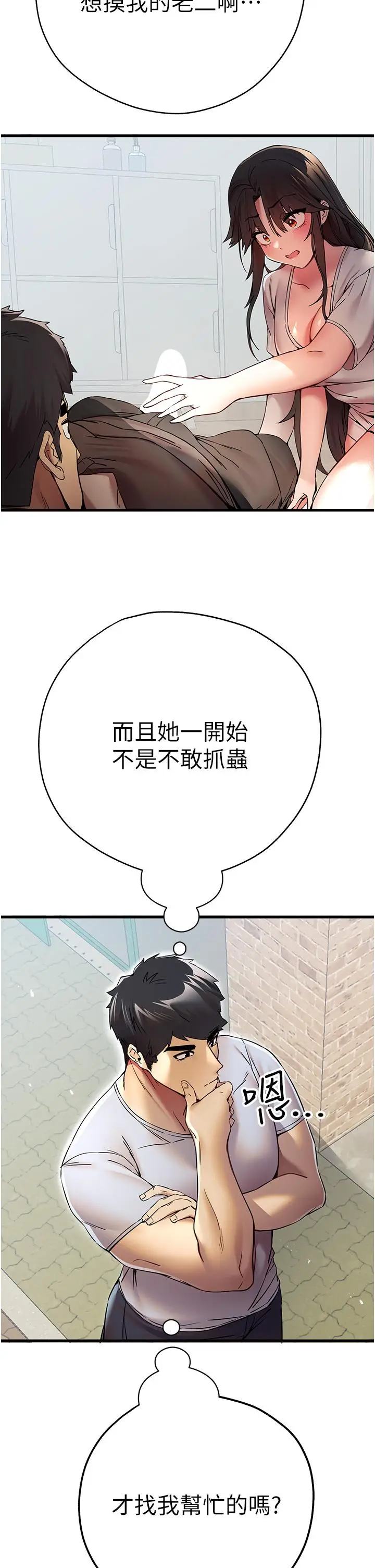 漫画《初次深交，请多指教》第15话第8张图