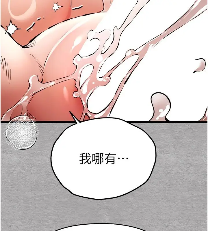 漫画《初次深交，请多指教》第76话第104张图