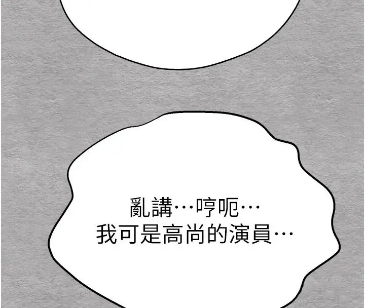 漫画《初次深交，请多指教》第76话第107张图