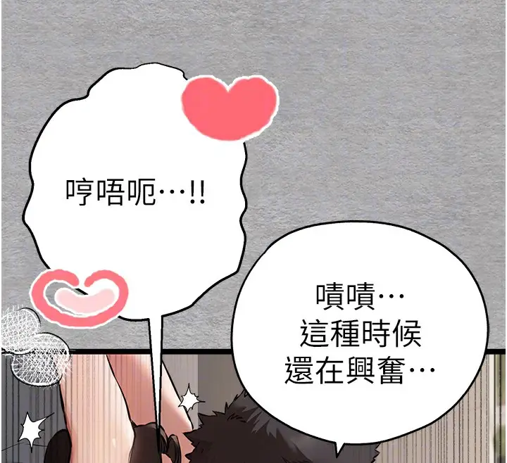 漫画《初次深交，请多指教》第76话第111张图