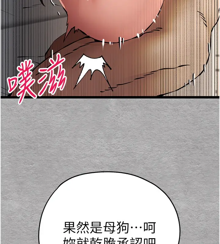漫画《初次深交，请多指教》第76话第113张图