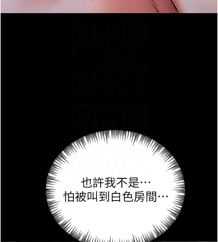 漫画《初次深交，请多指教》第76话第123张图