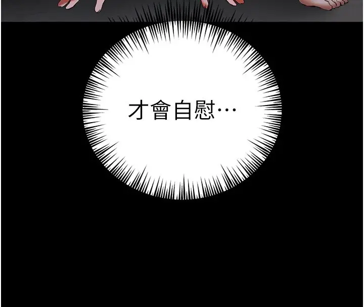 漫画《初次深交，请多指教》第76话第132张图
