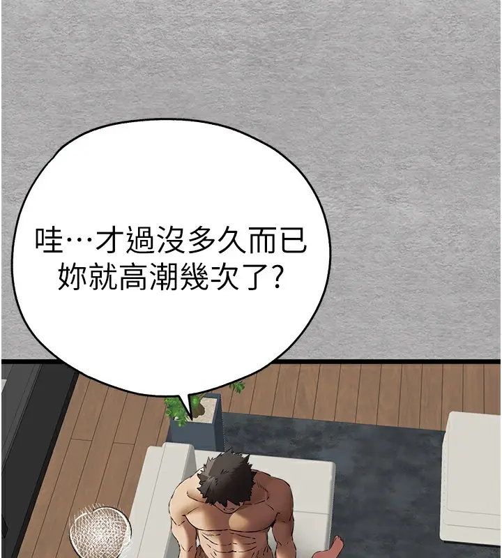 漫画《初次深交，请多指教》第76话第144张图