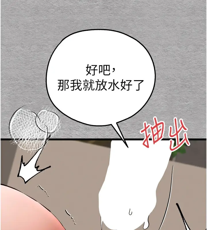 漫画《初次深交，请多指教》第76话第146张图