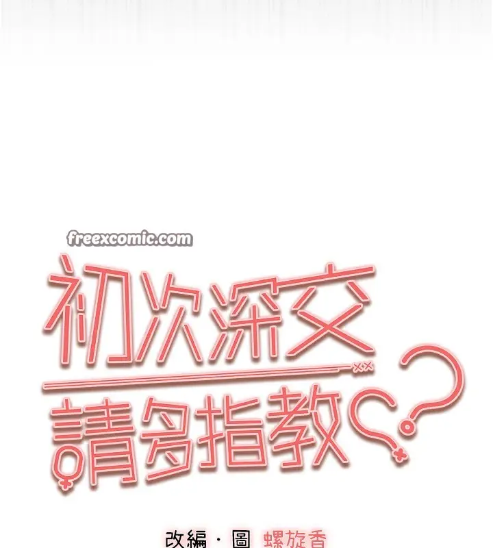 漫画《初次深交，请多指教》第76话第15张图