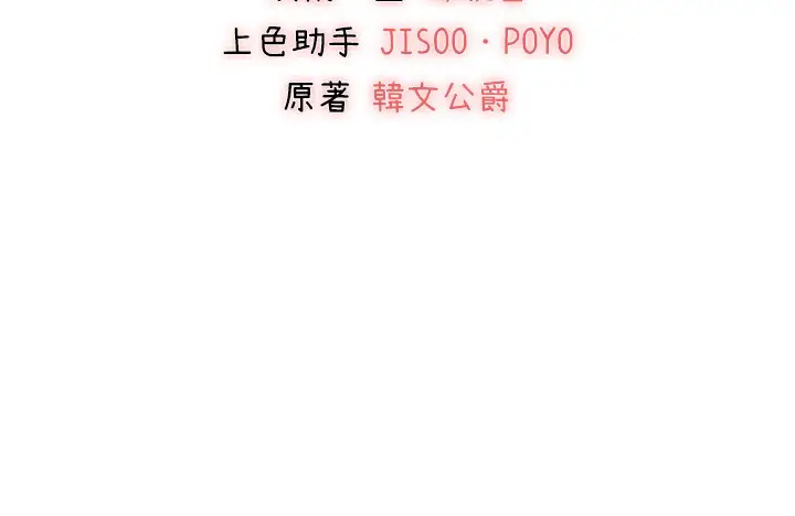 漫画《初次深交，请多指教》第76话第16张图