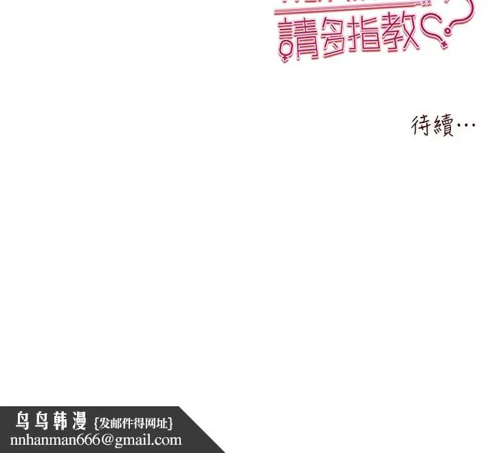漫画《初次深交，请多指教》第76话第160张图
