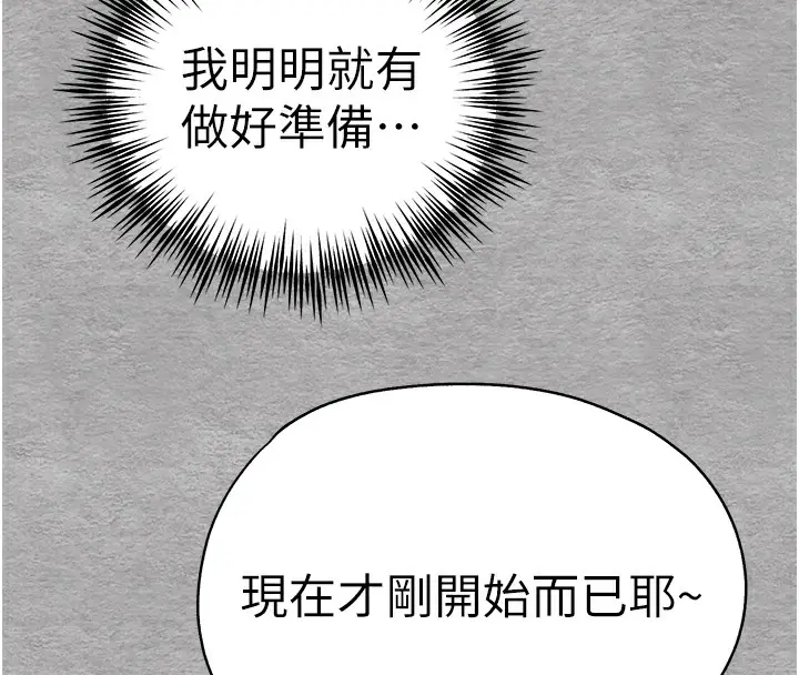 漫画《初次深交，请多指教》第76话第20张图