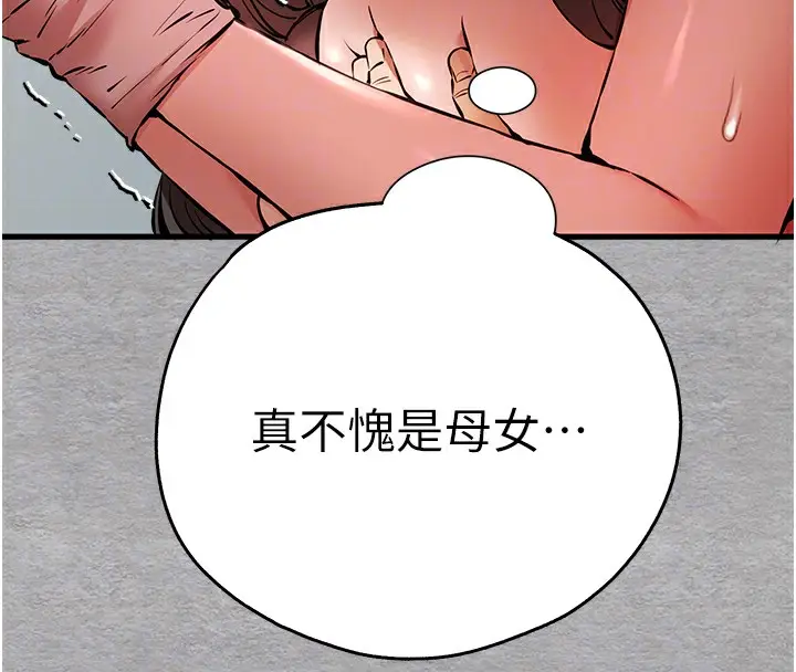 漫画《初次深交，请多指教》第76话第24张图