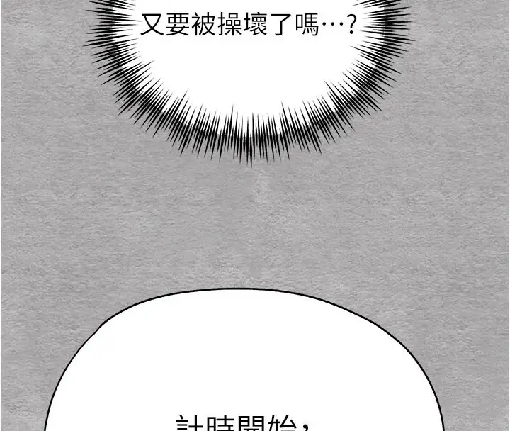 漫画《初次深交，请多指教》第76话第4张图