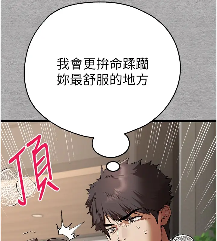 漫画《初次深交，请多指教》第76话第42张图
