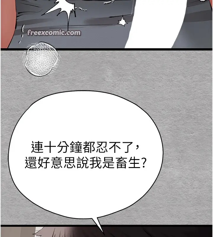 漫画《初次深交，请多指教》第76话第75张图