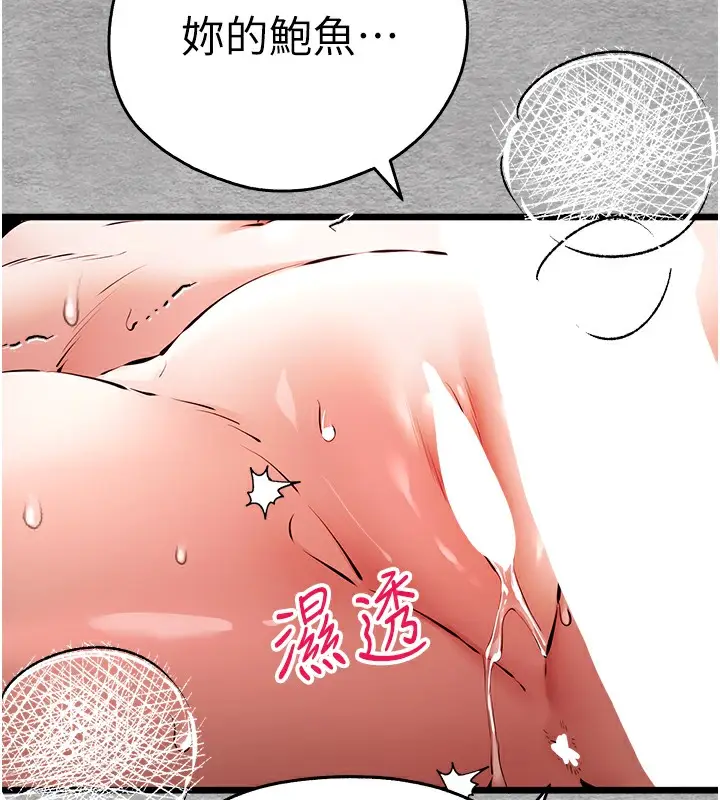 漫画《初次深交，请多指教》第76话第79张图
