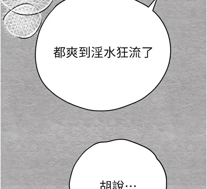 漫画《初次深交，请多指教》第76话第80张图