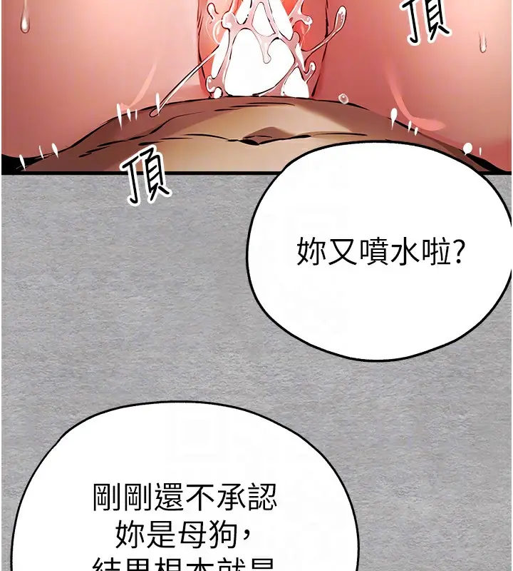 漫画《初次深交，请多指教》第76话第94张图