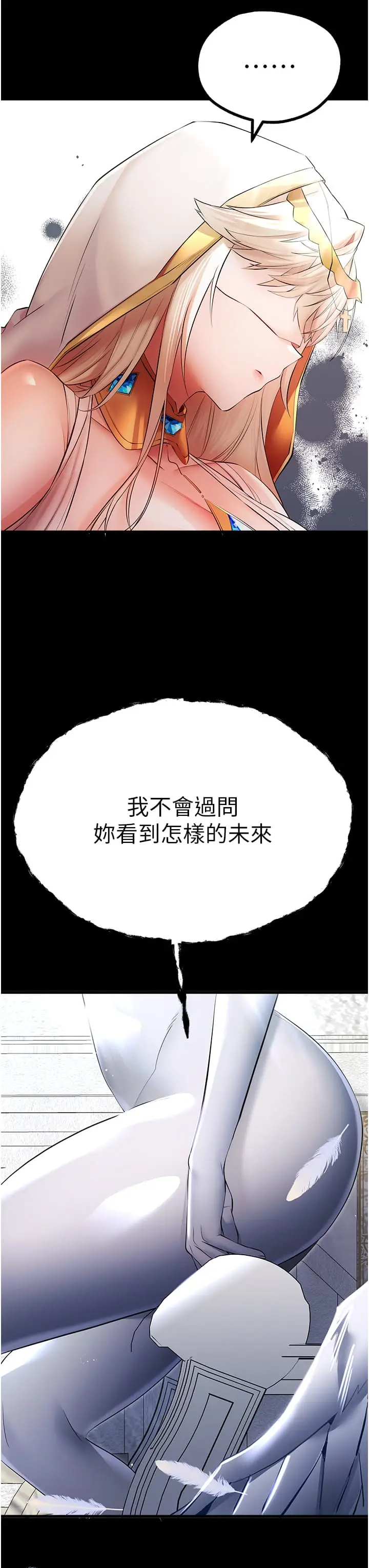 漫画《初次深交，请多指教》第25话第12张图