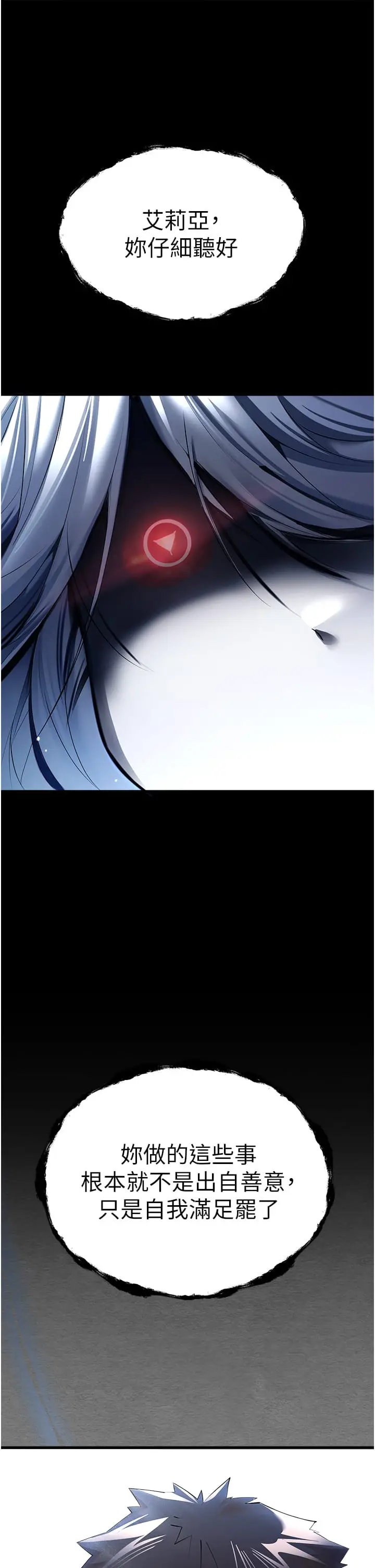 漫画《初次深交，请多指教》第25话第15张图