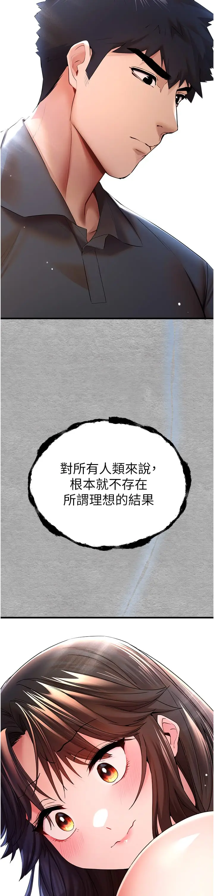 漫画《初次深交，请多指教》第25话第16张图