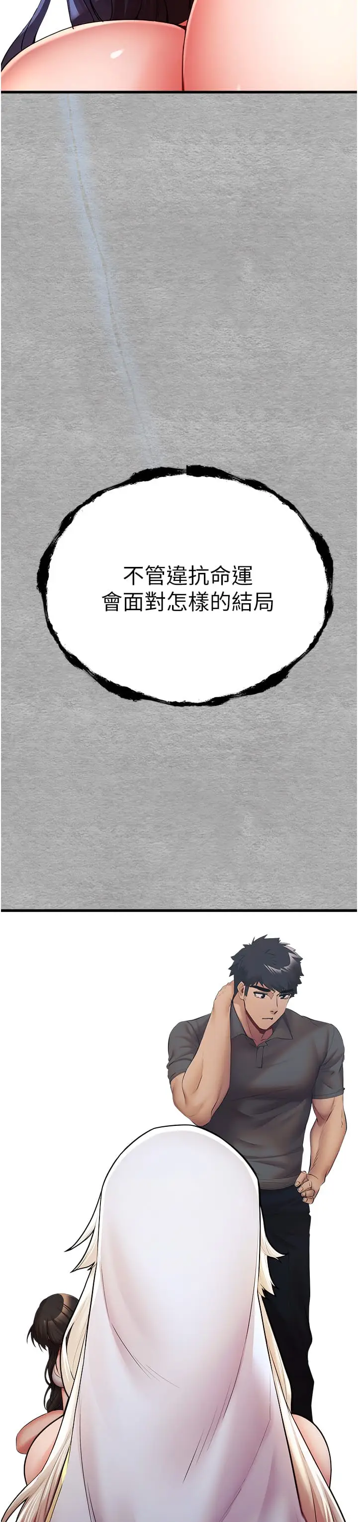 漫画《初次深交，请多指教》第25话第17张图