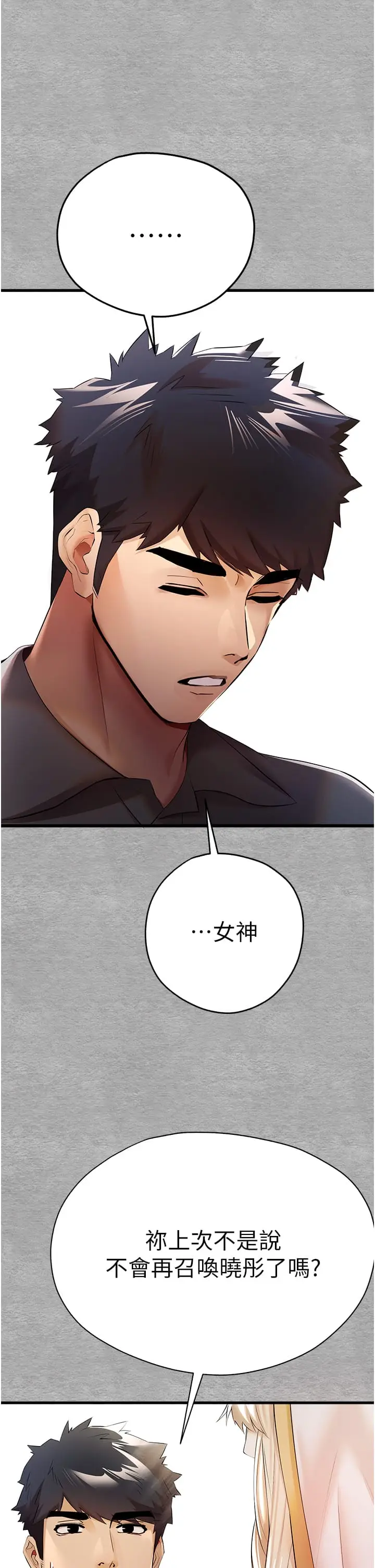漫画《初次深交，请多指教》第25话第19张图