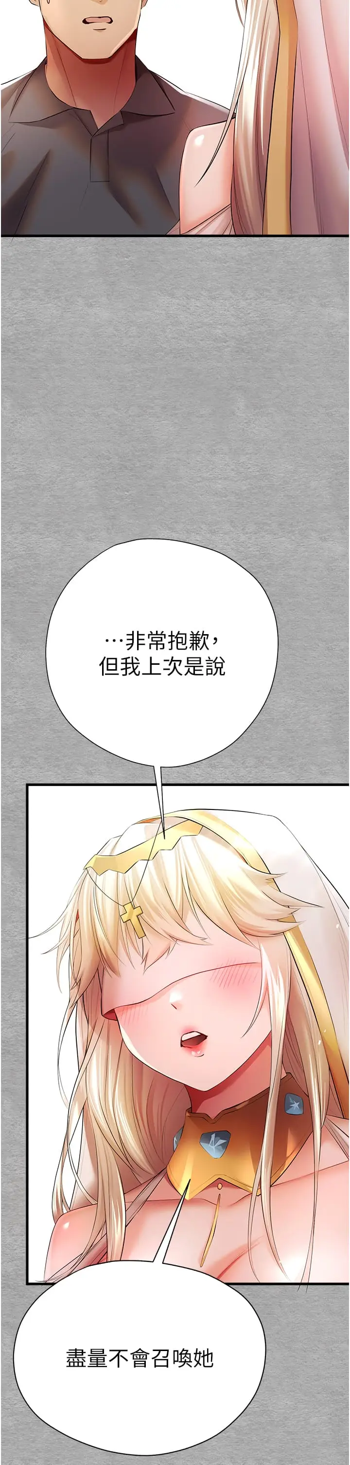 漫画《初次深交，请多指教》第25话第20张图