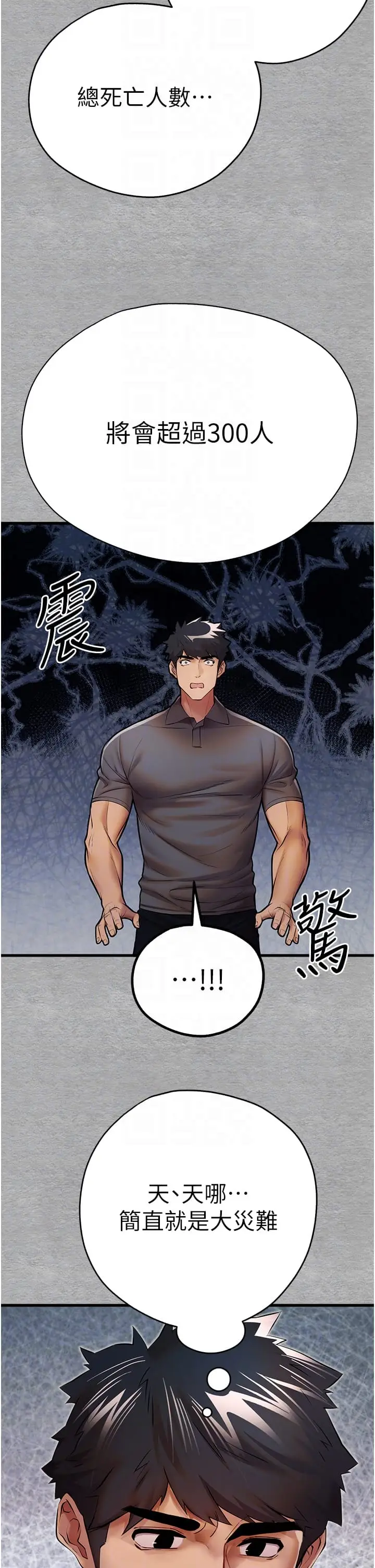 漫画《初次深交，请多指教》第25话第24张图
