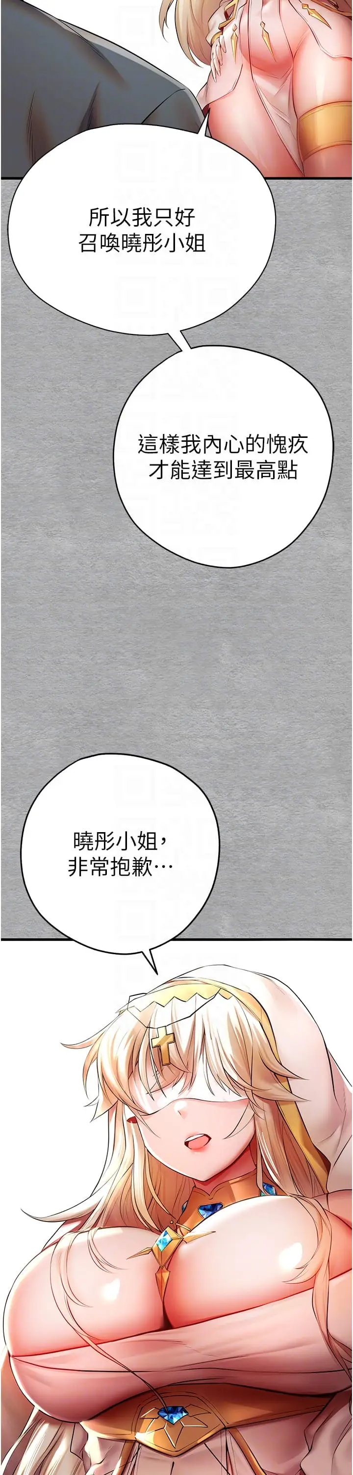 漫画《初次深交，请多指教》第25话第28张图