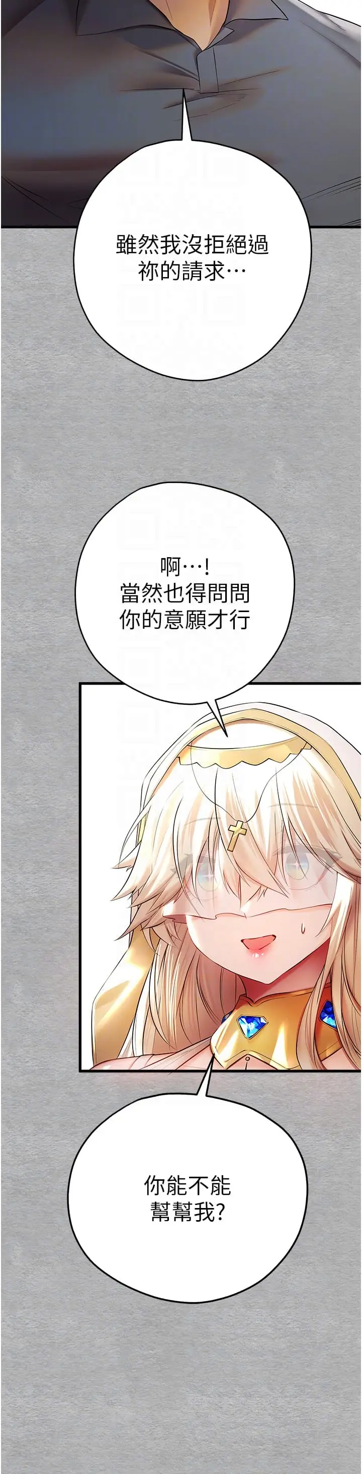 漫画《初次深交，请多指教》第25话第34张图