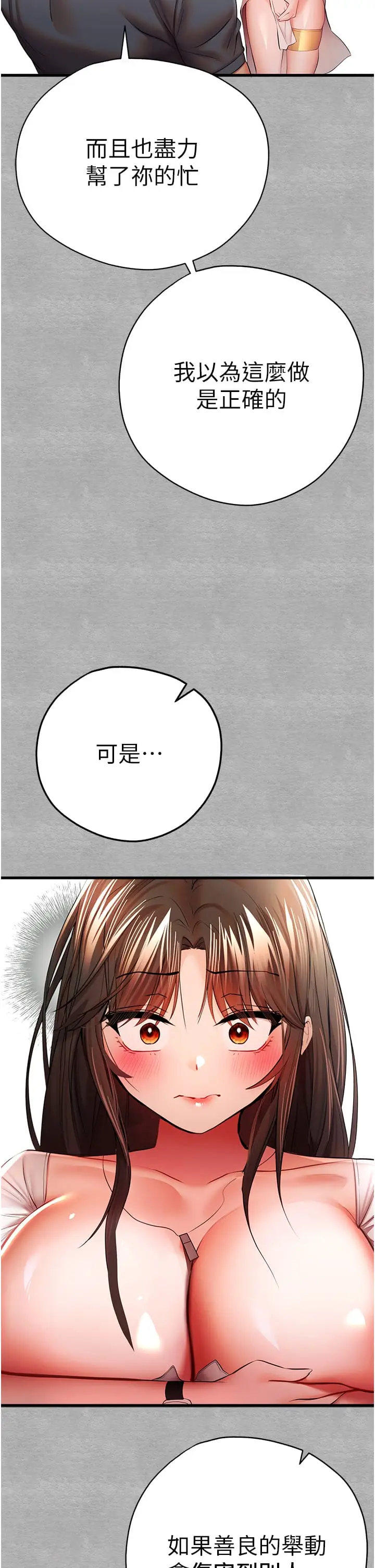 漫画《初次深交，请多指教》第25话第38张图