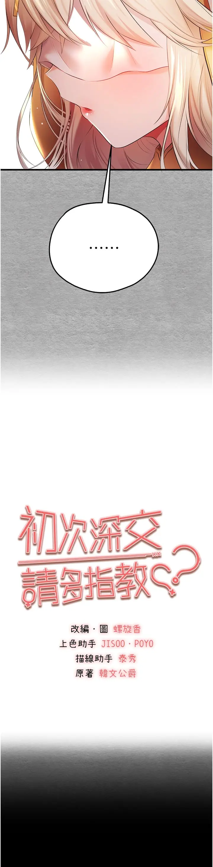 漫画《初次深交，请多指教》第25话第4张图
