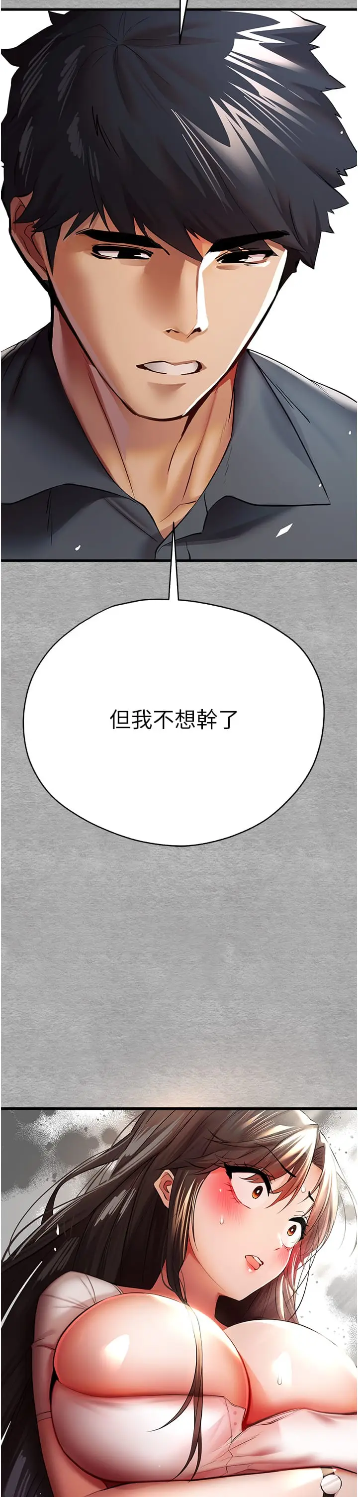 漫画《初次深交，请多指教》第25话第43张图